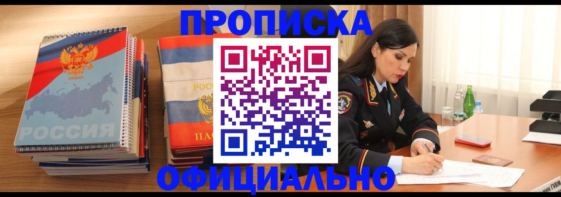 временная регистрация для всех в Стародубе