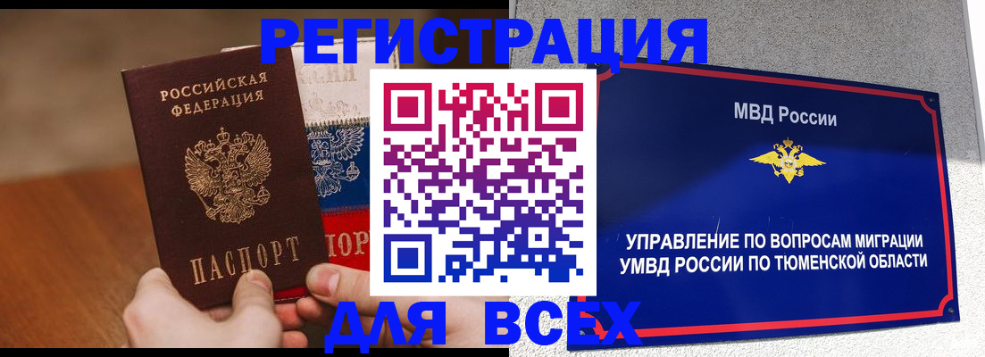 временная регистрация недорого в Стародубе
